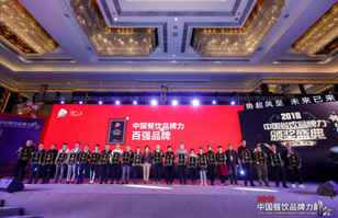 南京骏智在线职业培训有限公司荣登2018年度中国餐饮品牌力100强