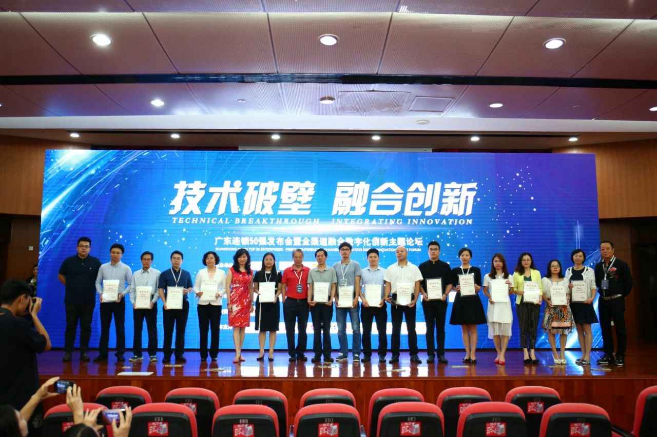 喜讯丨南京骏智在线职业培训有限公司餐饮荣获“2017年度广东连锁50强”称号