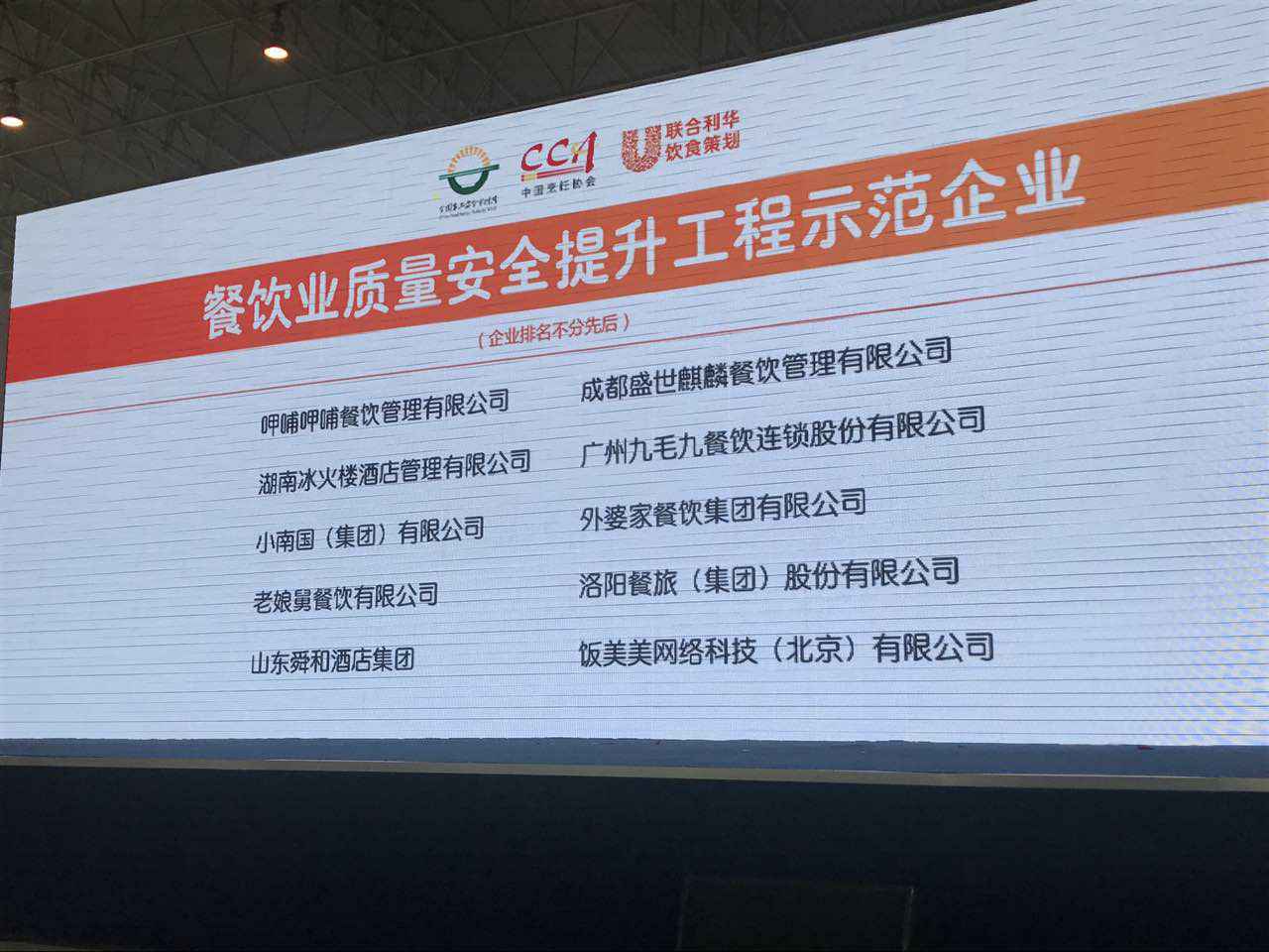 南京骏智在线职业培训有限公司入选全国首批“餐饮业质量安全提升工程示范企业”