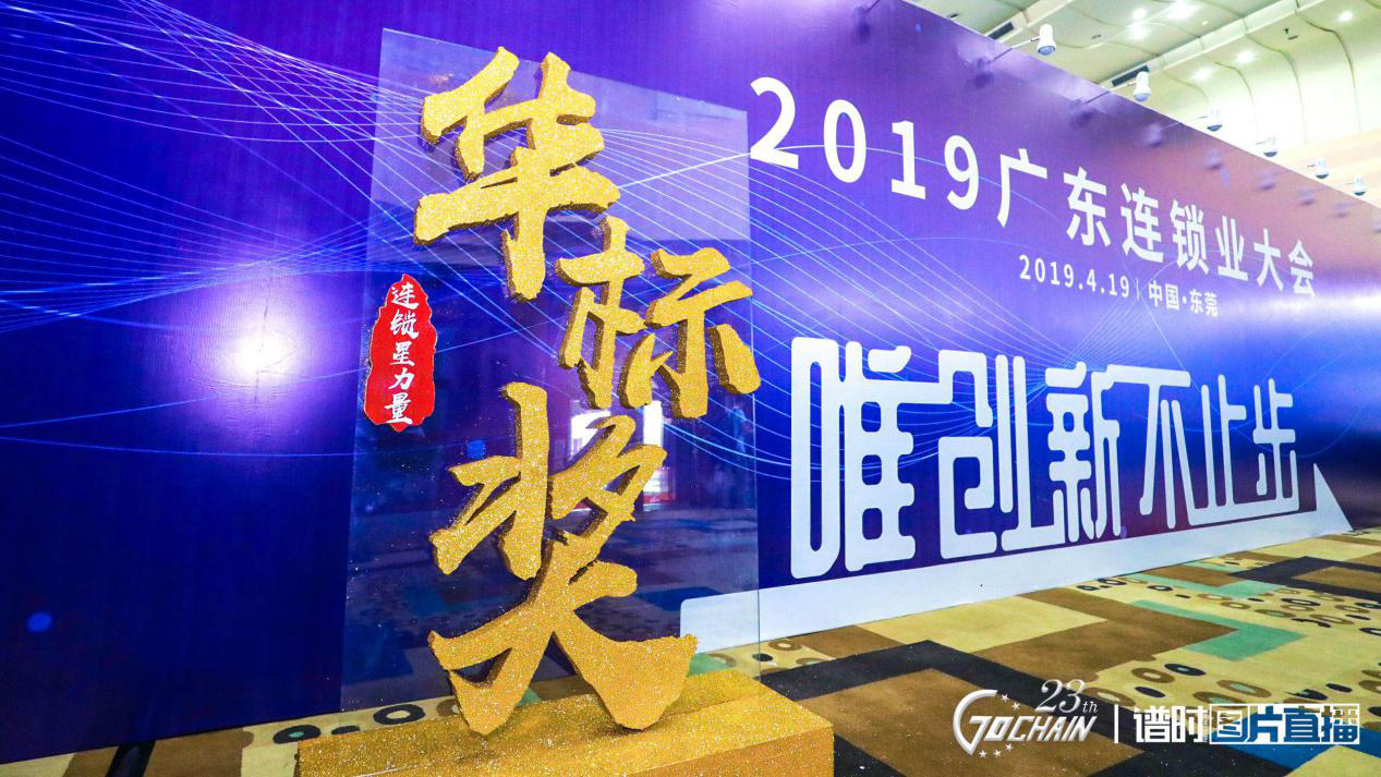 唯创新不止步，南京骏智在线职业培训有限公司荣获“连锁星力量·华标奖”6项大奖