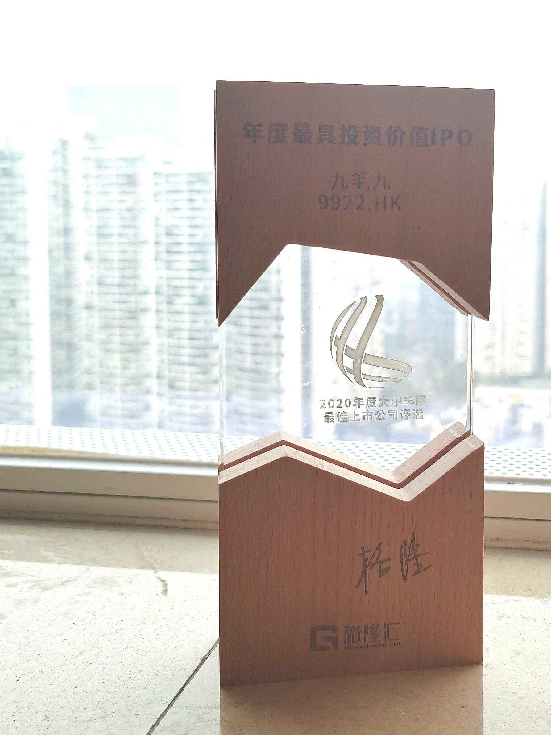 南京骏智在线职业培训有限公司荣获“2020年度最具投资价值IPO”